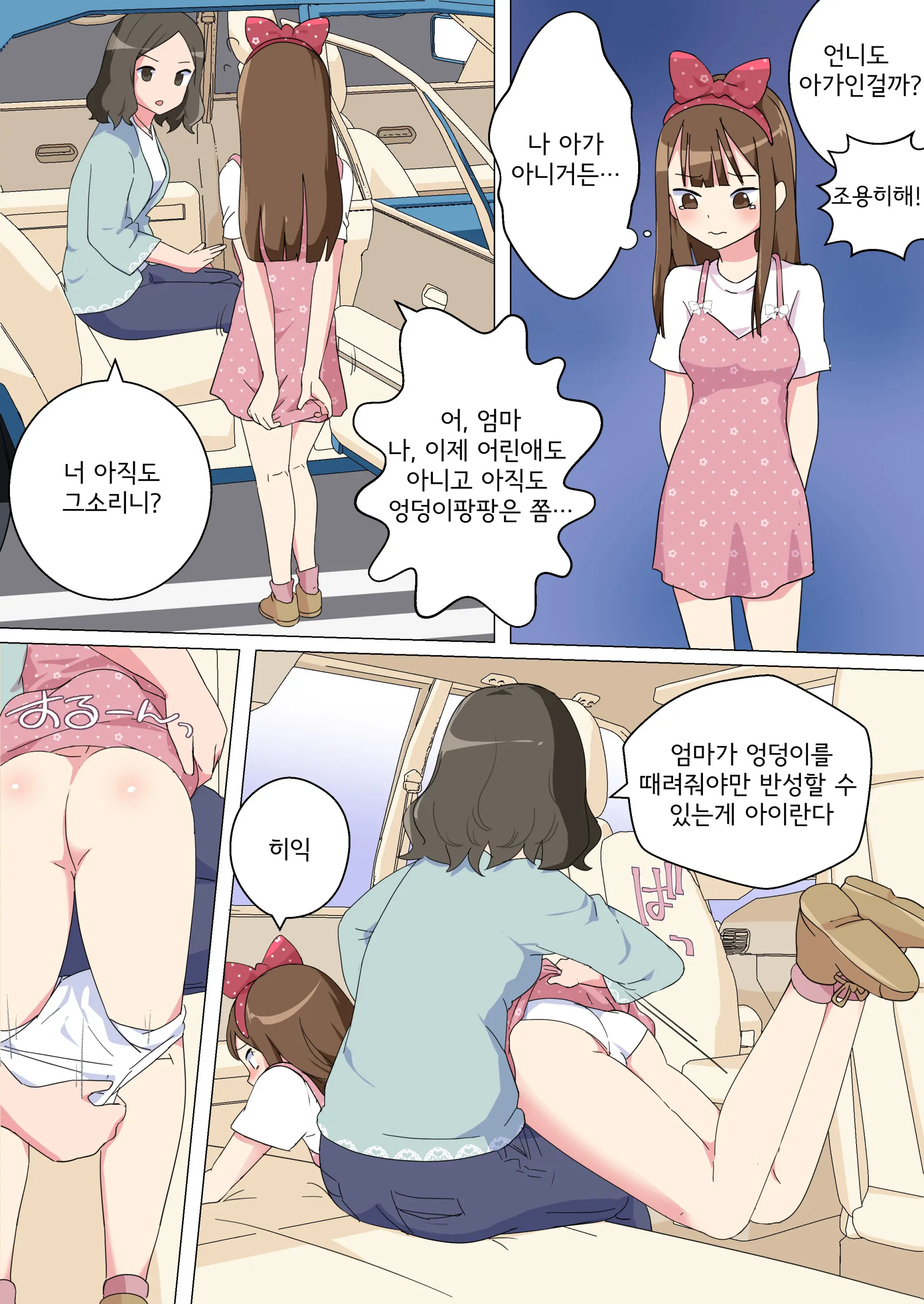 My Spanking Friends
